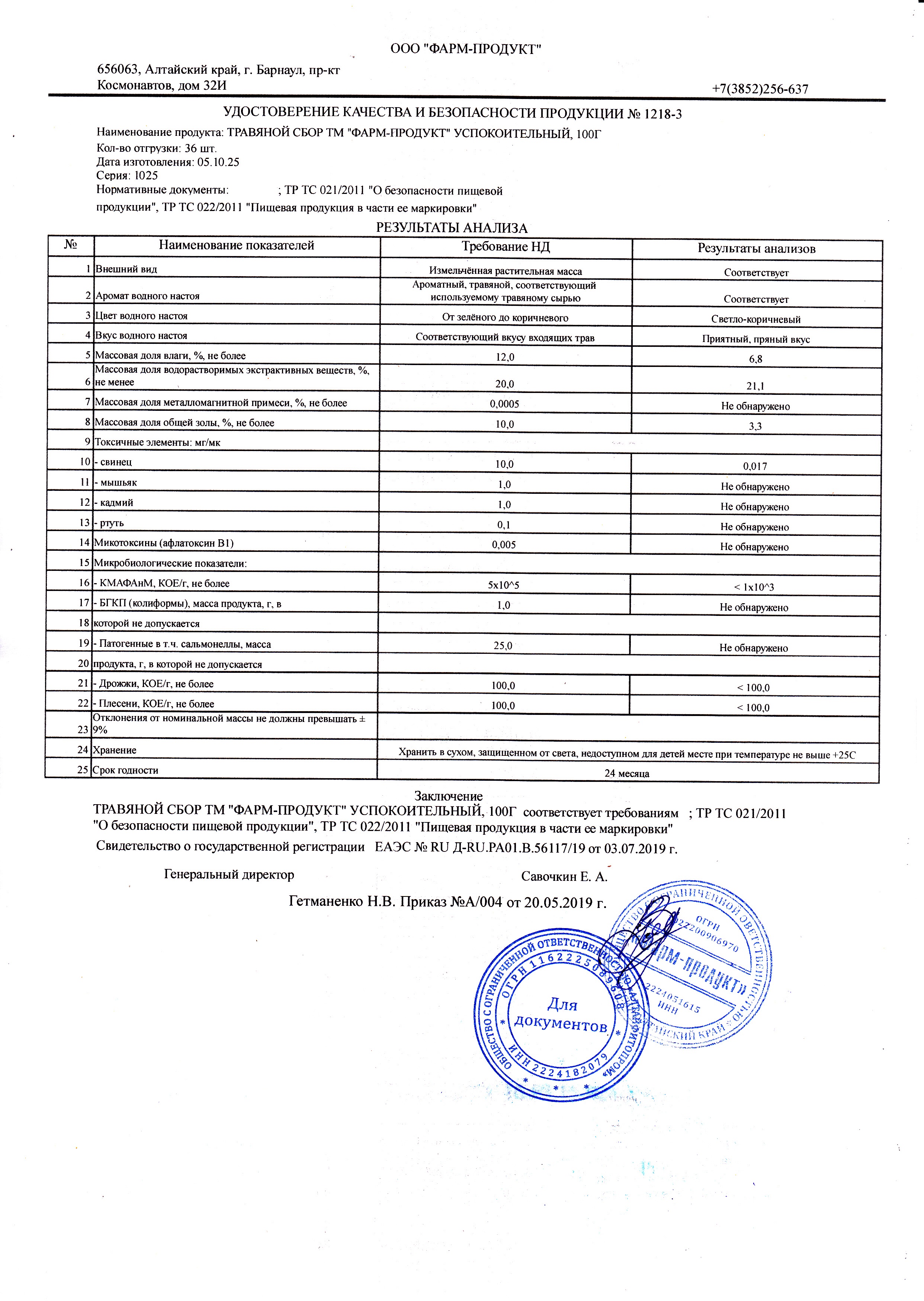 Паспорт №102025